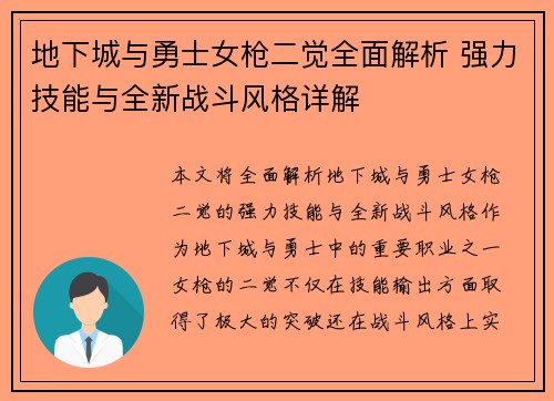 地下城与勇士女枪二觉全面解析 强力技能与全新战斗风格详解 地下城与勇士女枪二觉全面解析 强力技能与全新战斗风格详解